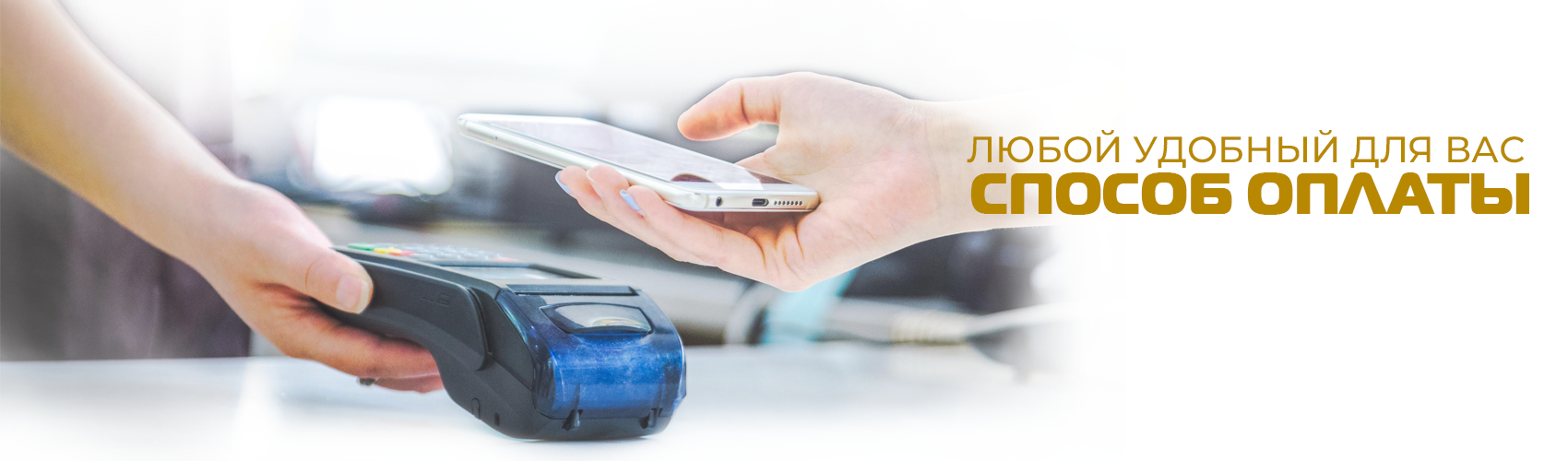 Способы оплаты Способы оплаты